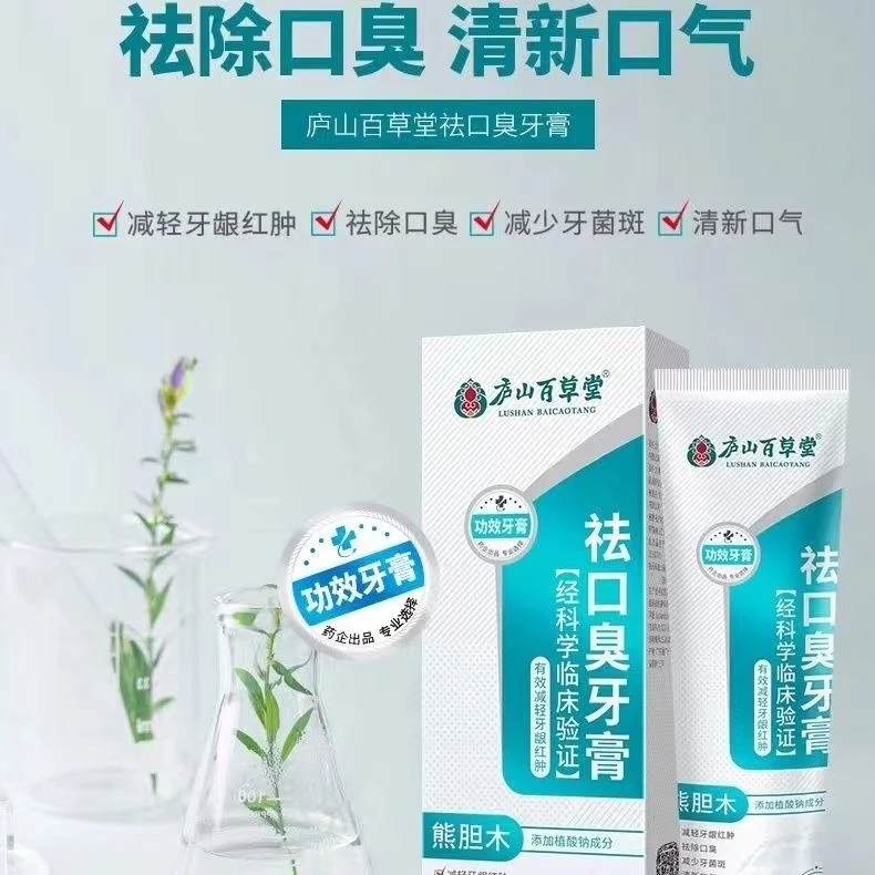 庐山百草堂功效性止血护龈袪口臭美白祛渍5支装送牙膏1支牙刷1套