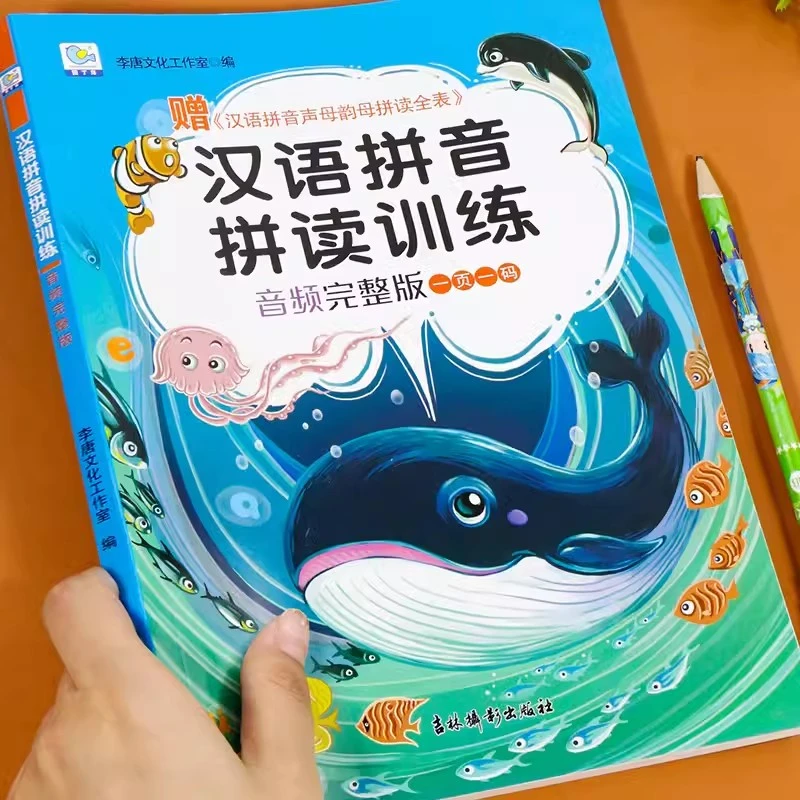 汉语拼音拼读训练人教版学习神器幼小衔接拼音训练拼读大班学拼音