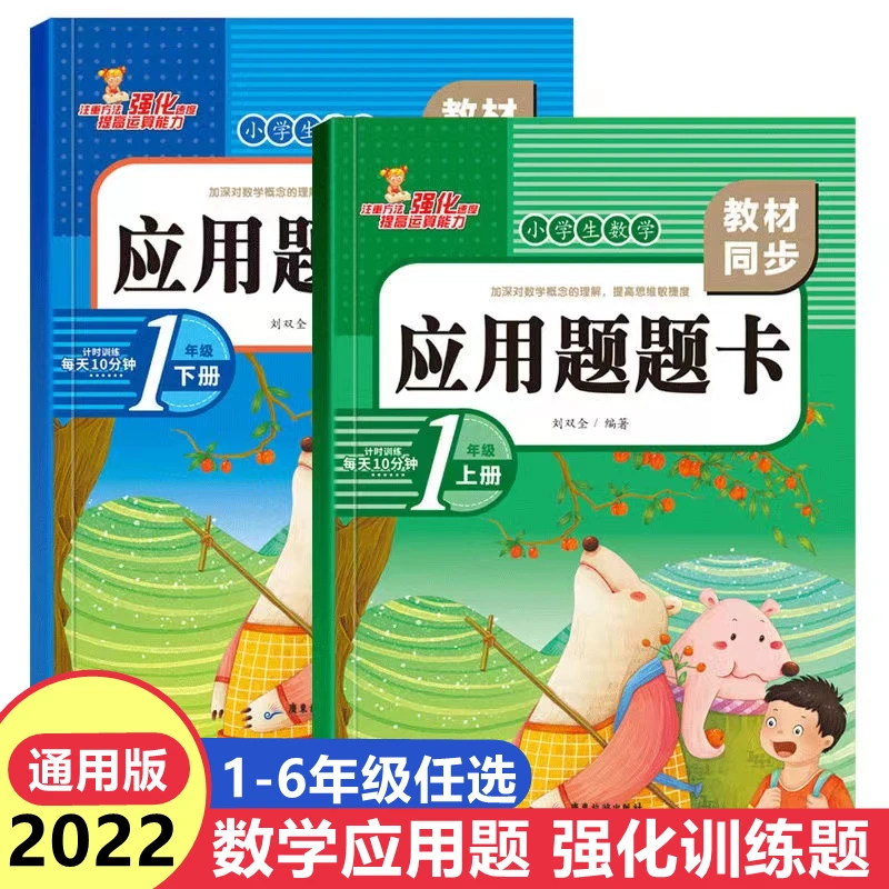 数学口算题卡/应用题题卡1-6年级上下册教材同步专项练习复习算式