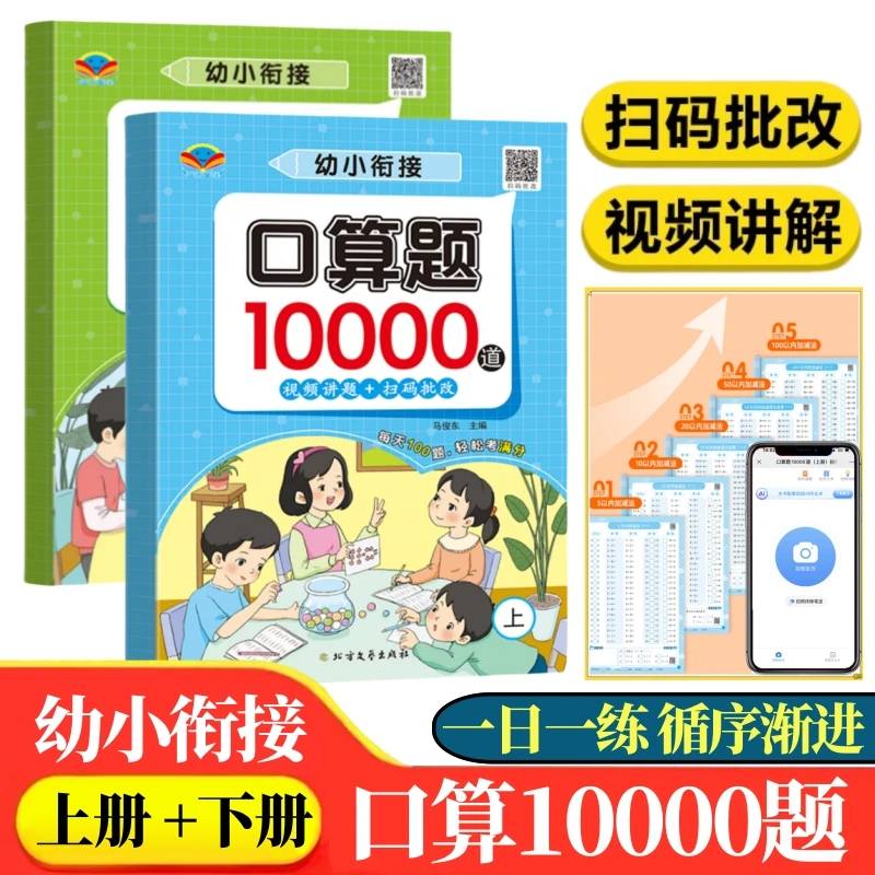 幼小衔接口算10000道幼儿园加减法练习册小班中班大班学前算术题