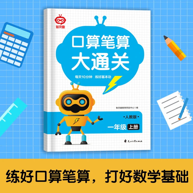 【通用版】小学1-3年级数学口算笔算大通关每天10分钟数学练习