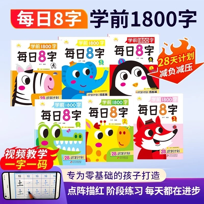【每日8字】幼小衔接汉字描红本儿童练字帖基础认读带拼音部首笔顺