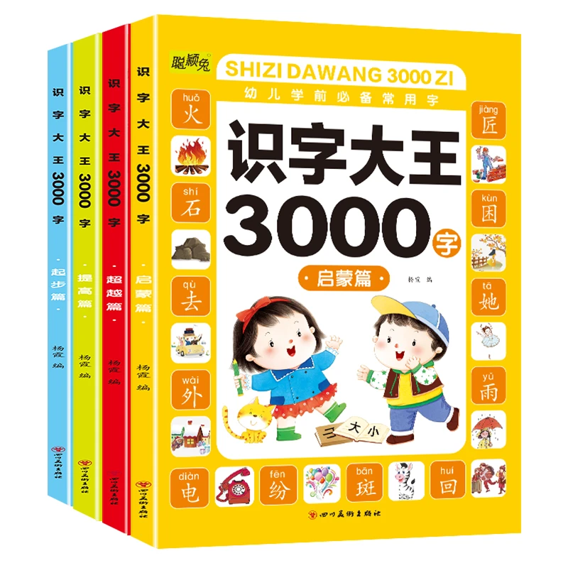 儿童识字大全3000字幼儿园学前启蒙认字神器看图入门0-6岁识字书