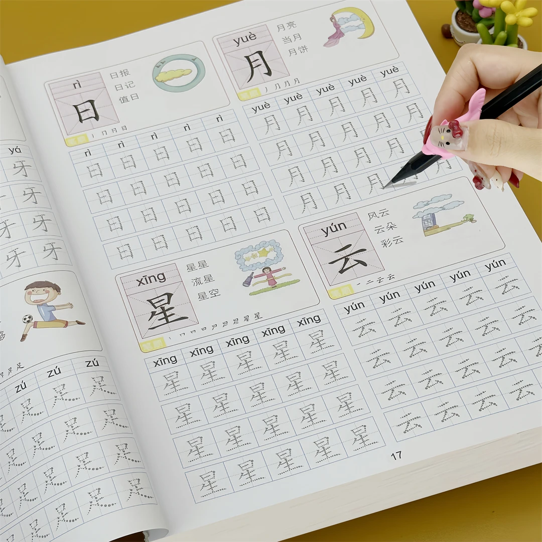 【学前1000字】幼小衔接点阵控笔写字描红本幼儿园儿童3-6岁练字贴