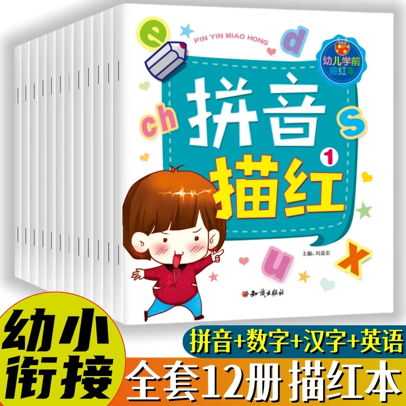 儿童汉语拼音描红本拼音字帖幼儿园中班大班练习幼小衔接汉语拼音
