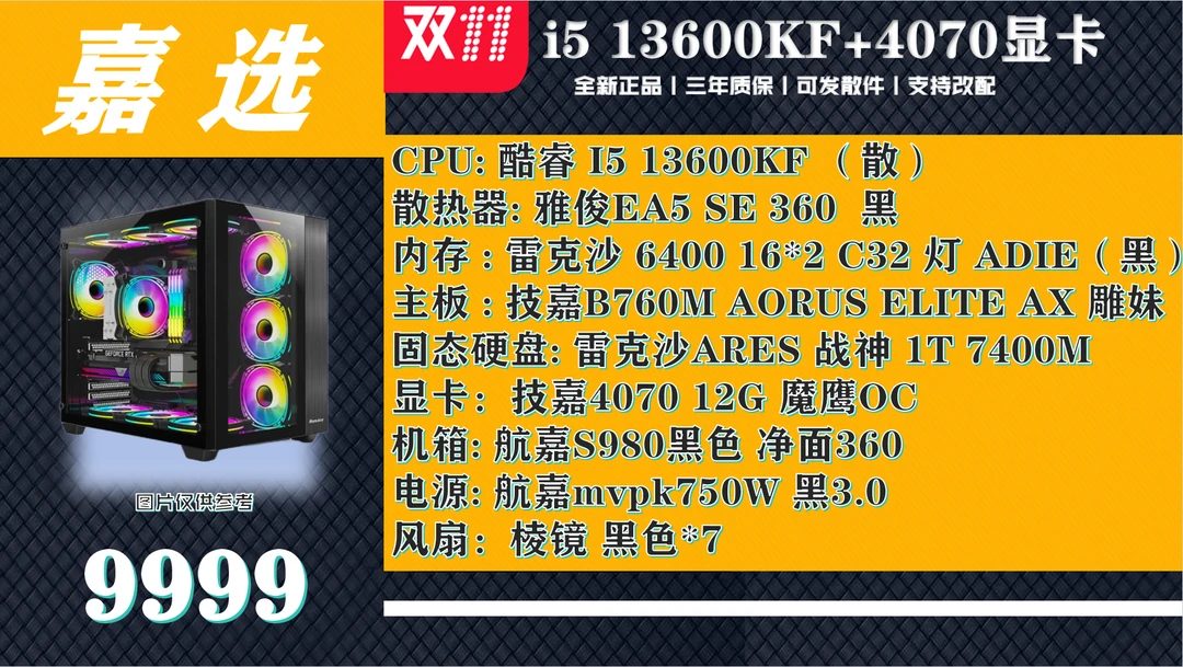 Gigabyte/技嘉13600KF+4070显卡游戏台式电脑白色diy黑色水冷吃鸡
