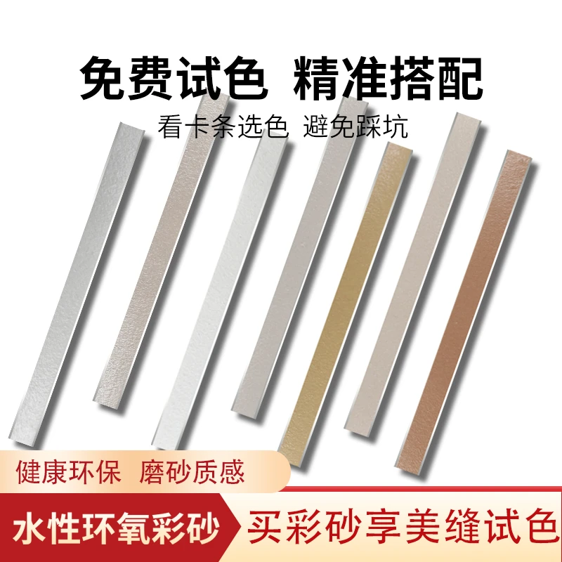 【免费试色】腾博室水性环氧彩砂美缝色卡