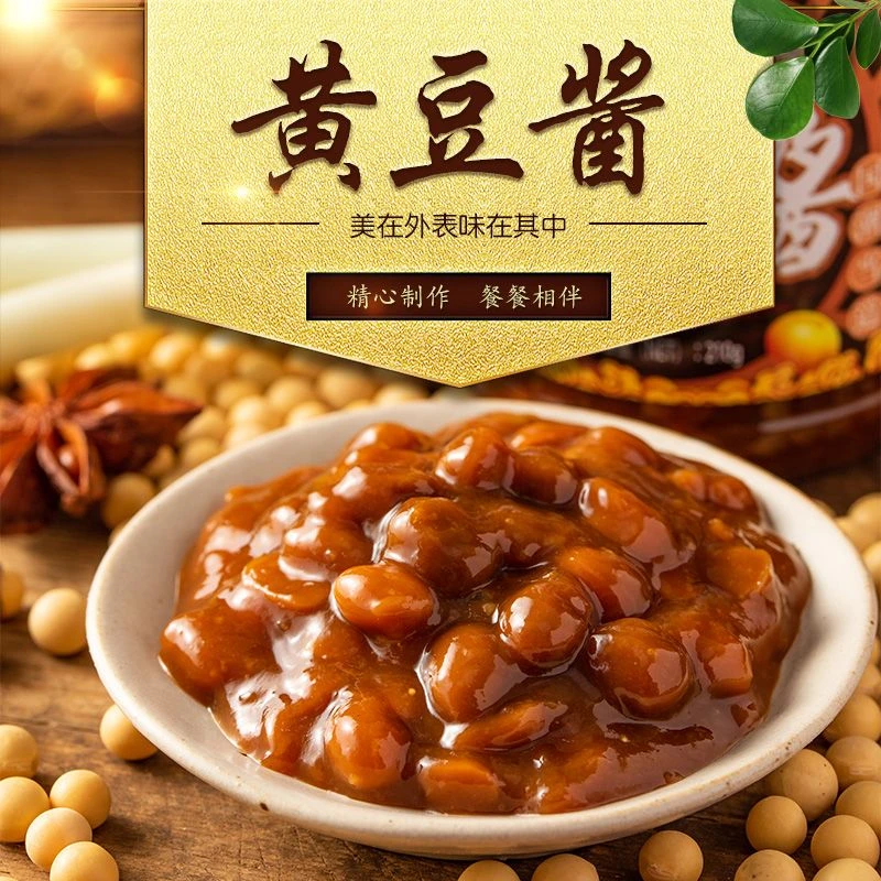 黄豆酱大豆调味酱拌饭豆瓣酱下饭菜瓶装东北大酱炒菜家用原味蘸酱