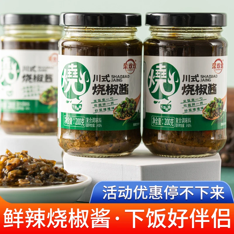 菜欢欢川式烧椒酱四川农家拌饭虎皮青椒酱剁椒拌面油焖下饭菜瓶装