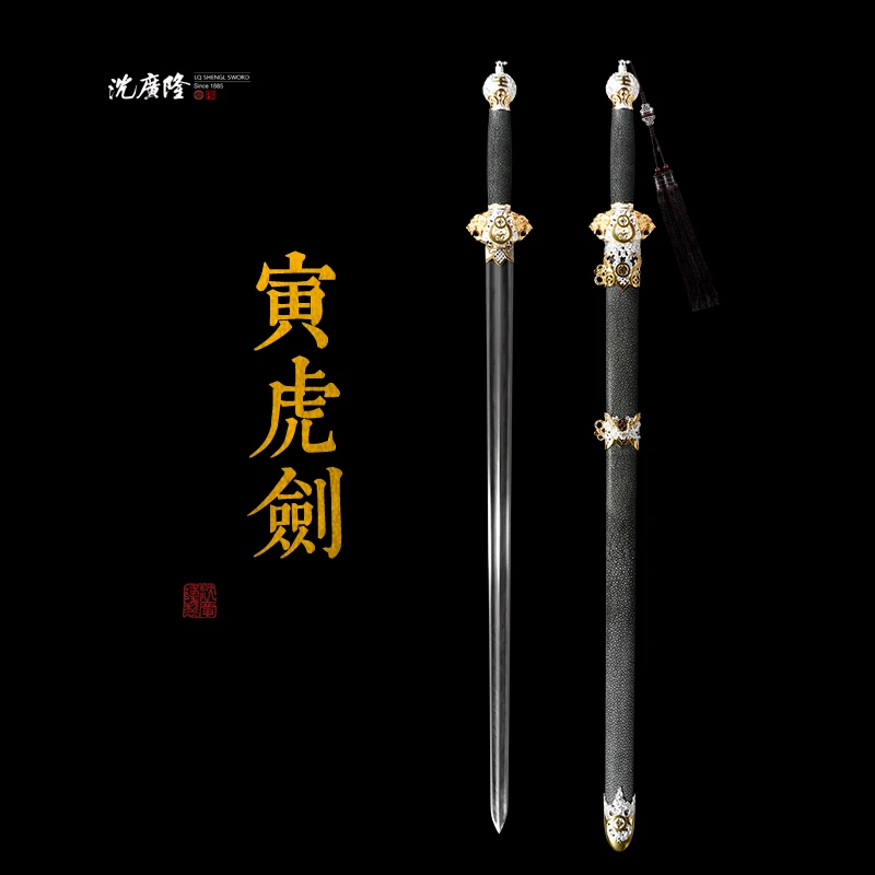 龙泉沈广隆-高工寅虎剑 鱼皮 花纹钢 手工锻打 未开刃
