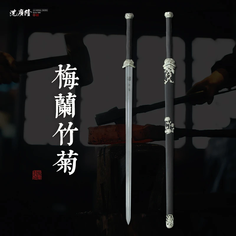 龙泉沈广隆-梅兰竹菊白铜黑檀+丁白缨T12打包 未开刃