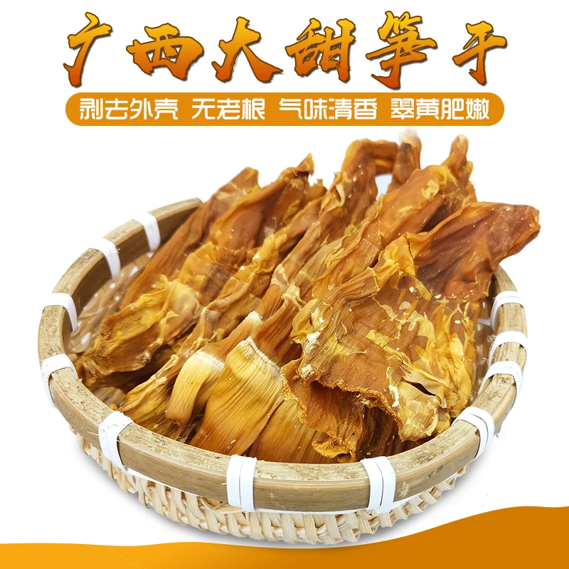 广西野生竹笋干农家自制日晒黄脆嫩笋干特产邮寄250g/500g