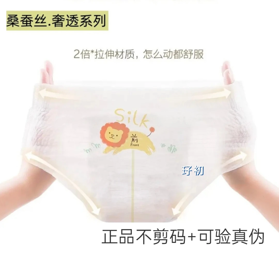 【正品不剪码】桑蚕丝奢透纸尿裤拉拉裤XL新生儿柔软透气