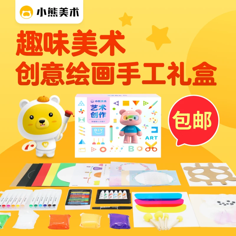 小熊美术diy趣味绘画课零基础手工趣味马克笔颜料学习用品创作