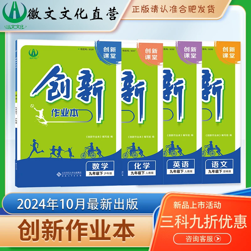 2025 徽文文化 创新作业本九年级下册 通用 初中 课堂 编写