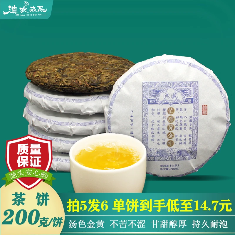 云南忙肺古树茶精选黄金叶味甜绵长临沧