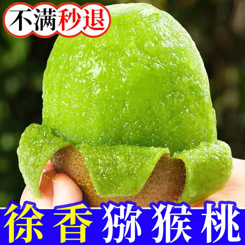 正宗徐香猕猴桃奇异果绿心心猕猴桃黄心香甜软糯味道绿心猕猴桃