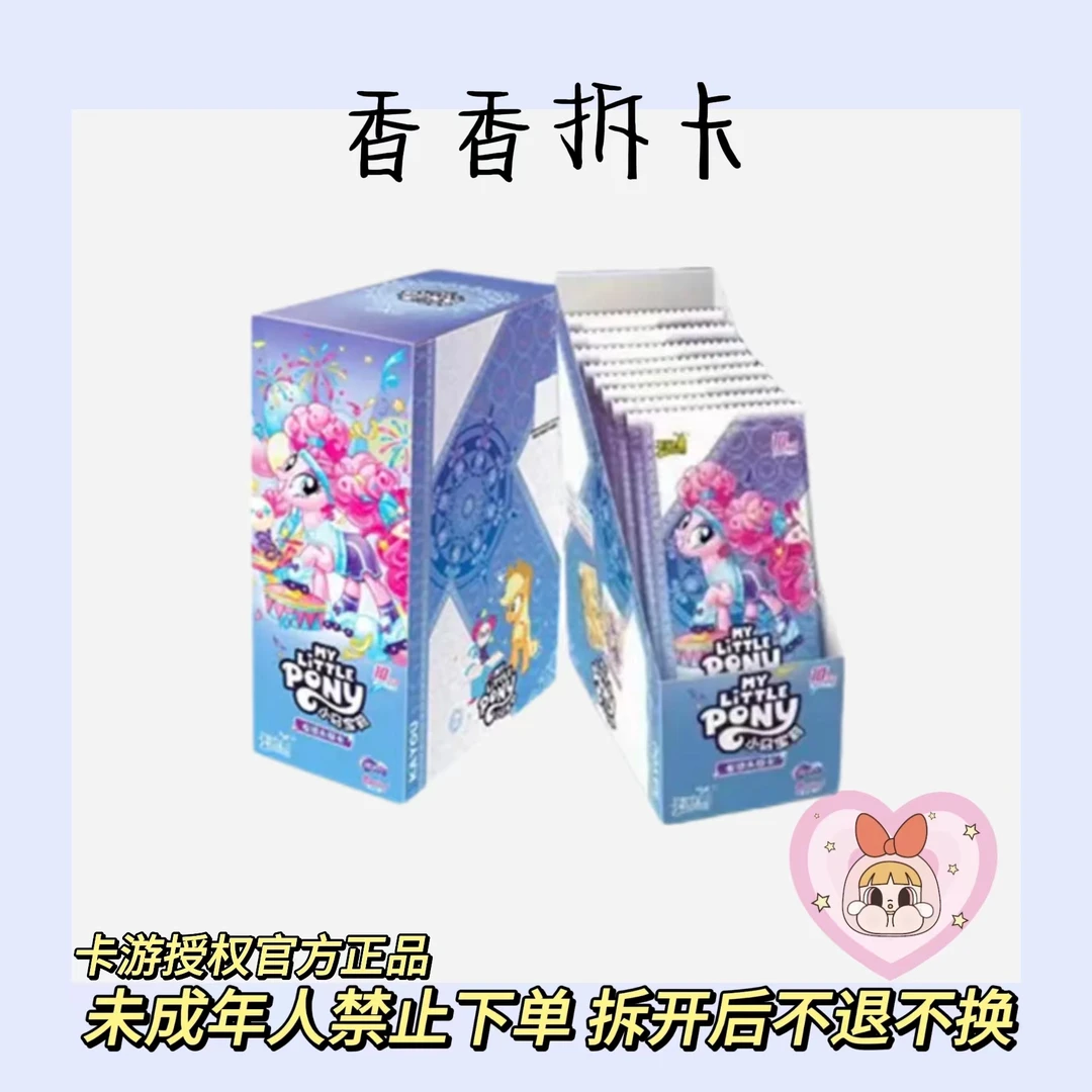 卡游【找小马】卡小马宝莉辉月5弹收藏盲盒卡牌盲盒(代拆)