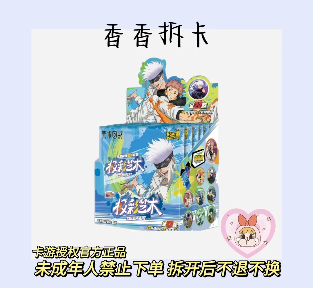 卡游【献祭】《咒术回战》第二弹徽章极彩艺术盲盒