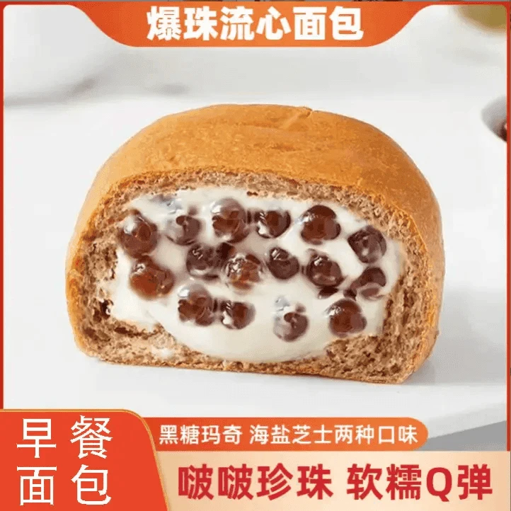 爆珠流心面包【口口爆料】开袋即食解馋美味休闲小零食tw