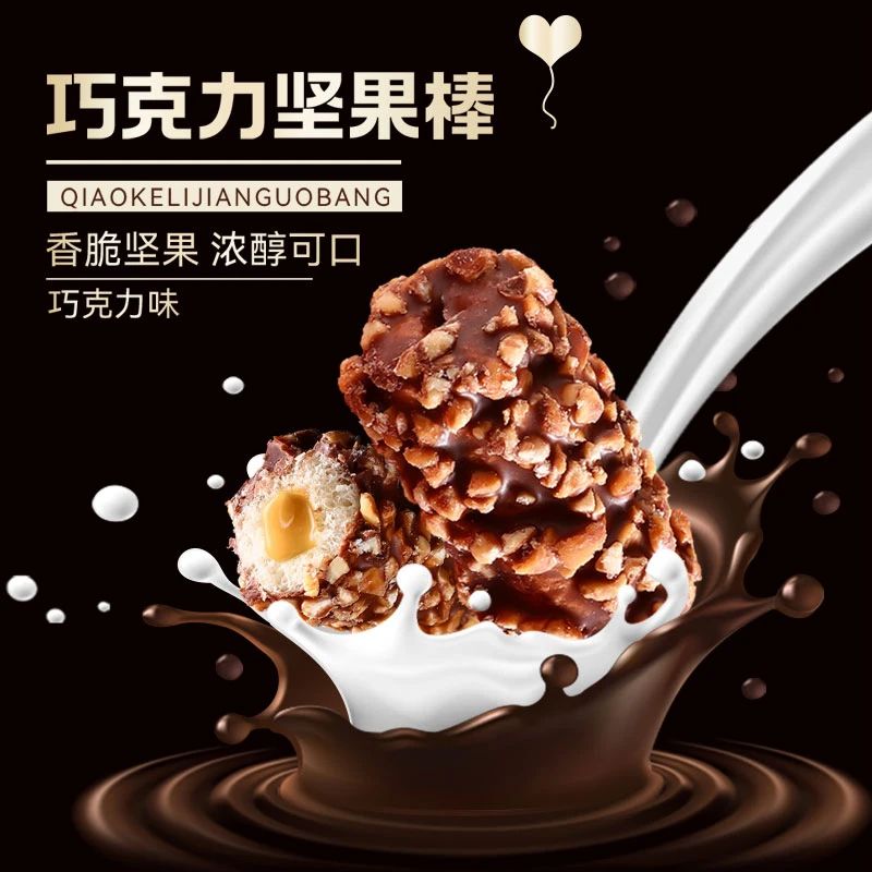 巧克力坚果棒果仁夹心巧克力味花生酥夹心零食