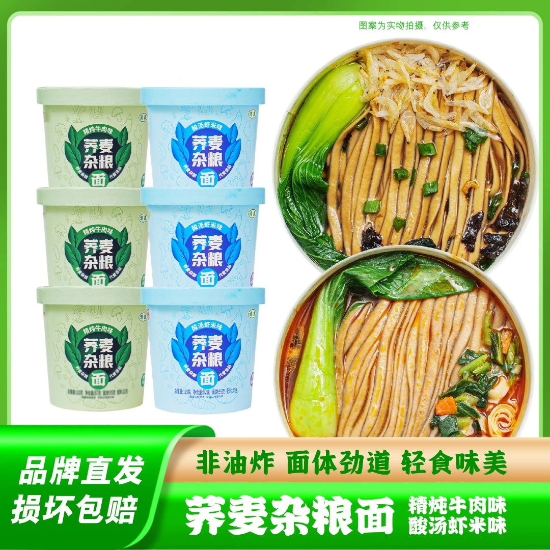 荞麦杂粮面 免煮 低脂 方便速食 宵夜早饭必备