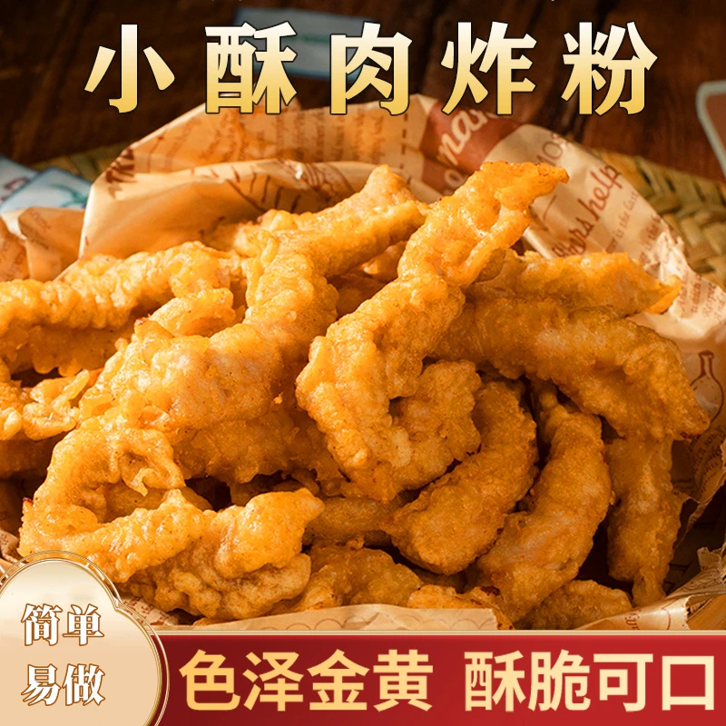 小酥肉炸粉炸小酥肉专用粉炸鸡肉条裹粉炸蔬菜酥脆皮炸蘑菇