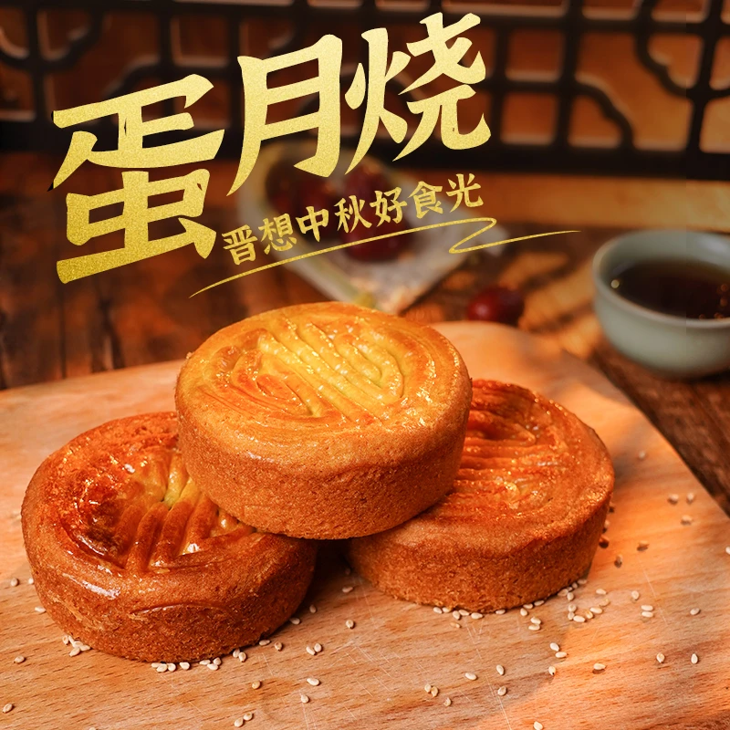 天承蛋月烧甜点传统月饼中式甜点香味浓郁软糯饱腹感糕点twc