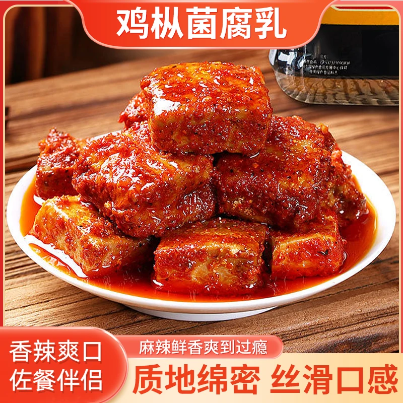 云南特产鸡枞油腐乳 鲜香下饭 传统工艺 口感绵密