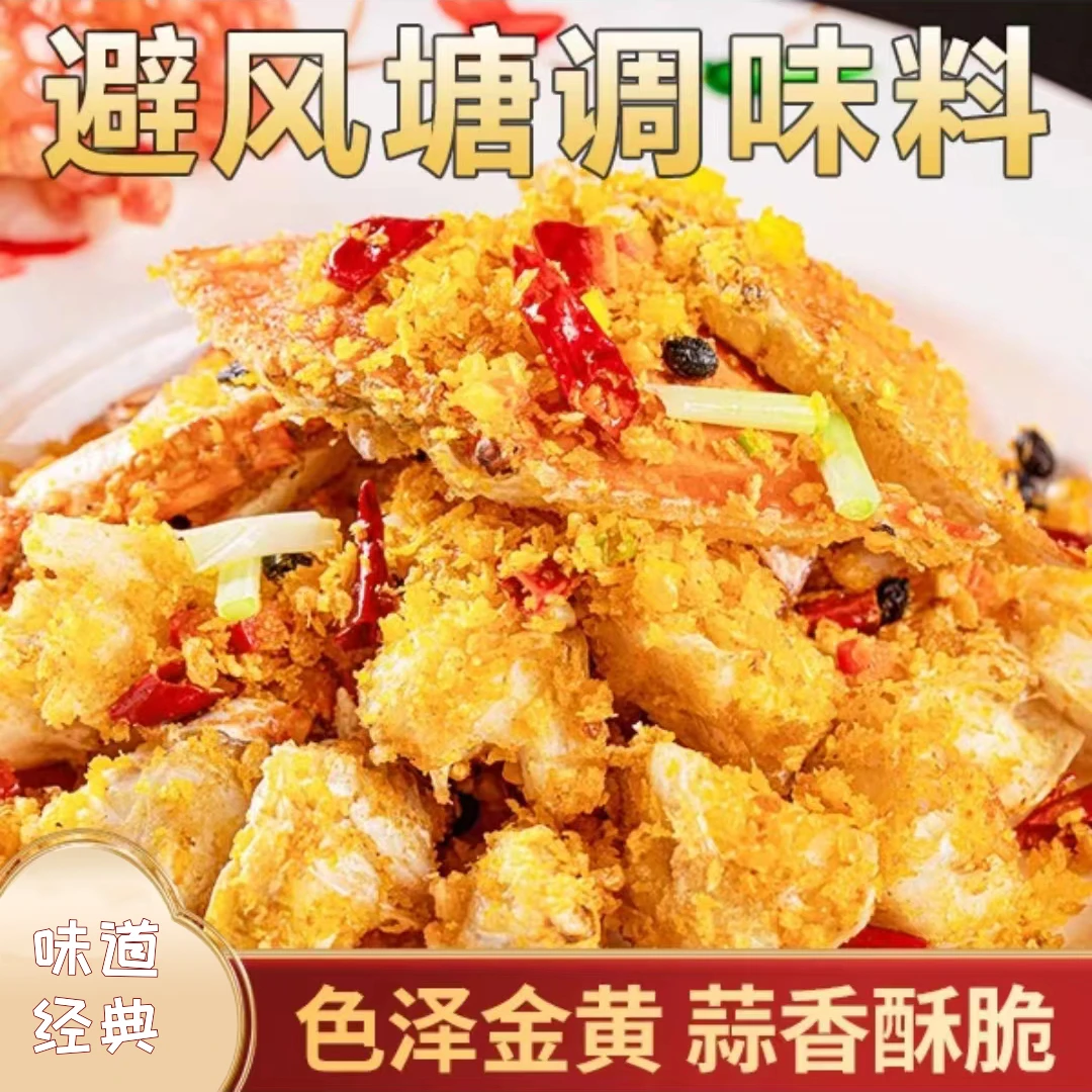 天承【达人专属】避风塘调味料避风塘经典炒蟹皮皮虾调料优选蒜酥-L