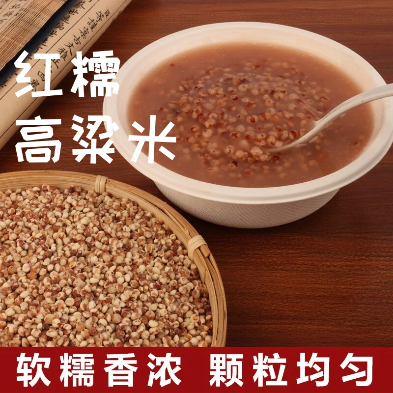 天承晟阗红糯高粱农家高粱米颗粒饱满 新鲜营养