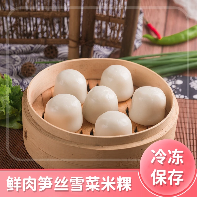鲜肉笋丝雪菜米粿软糯可口糕团地方小吃早餐点心半成品冷冻保存