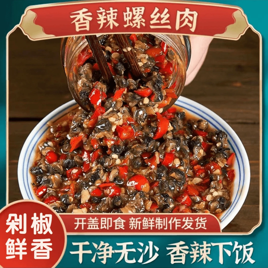 天承螺蛳肉香辣爽口螺狮肉开盖即食拌饭拌面下饭酱tw