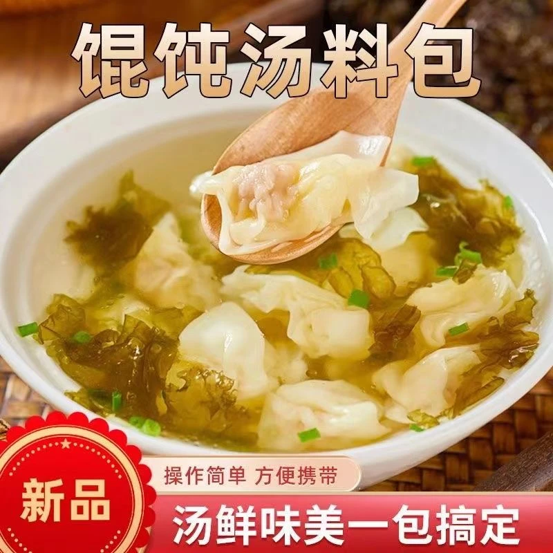 【直播专属29.9元60袋】馄饨汤料包速食汤料包紫菜水饺云吞调味料Z