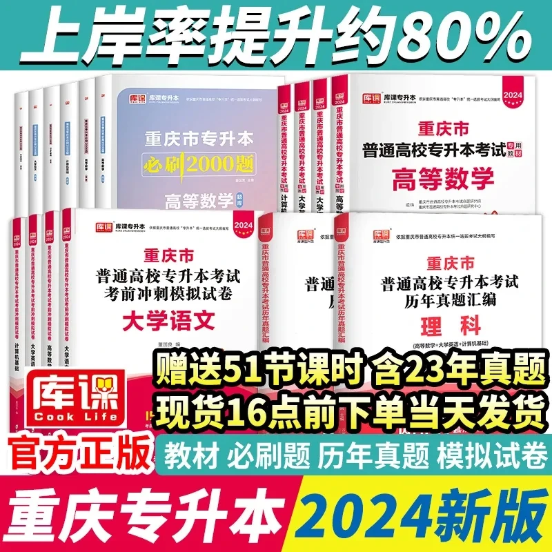 2024年重庆专升本考试英语计算机语文数学教材试卷必刷题历年真题