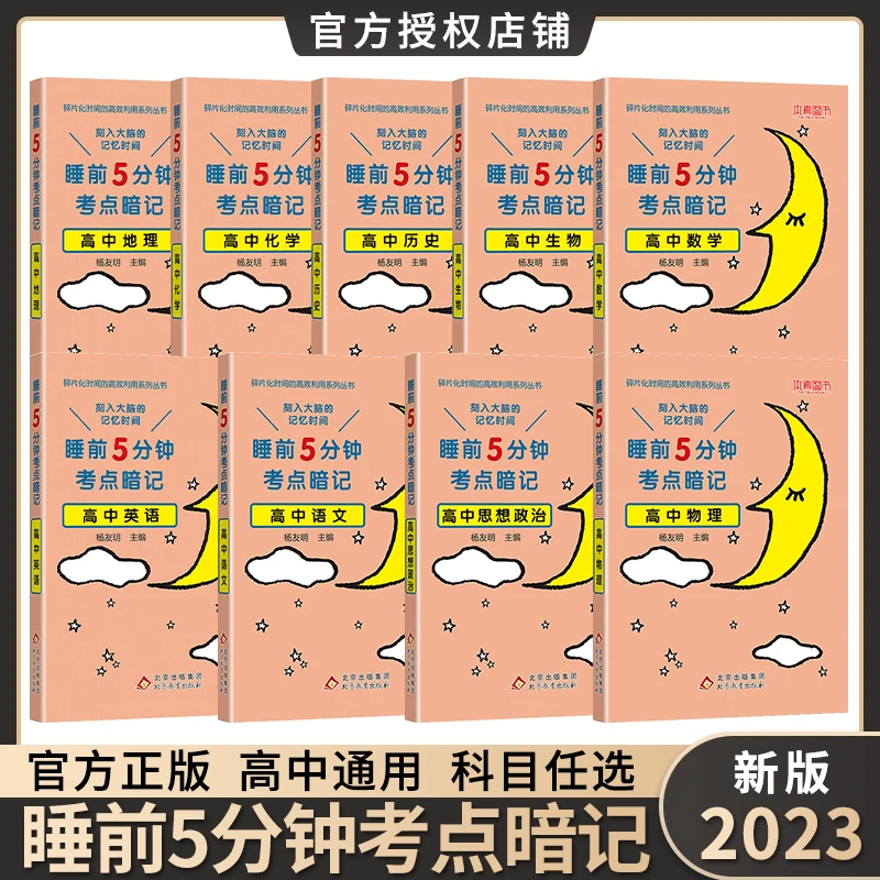 2023新版 睡前5分钟考点暗记高中基础知识手册口袋书高考复习资料