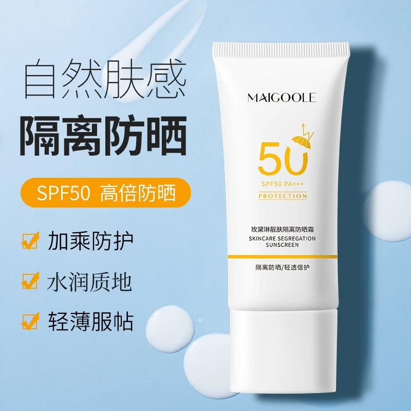 玫黛琳靓肤隔离防晒霜清爽不油腻高倍防晒乳便携式不假白防紫外线