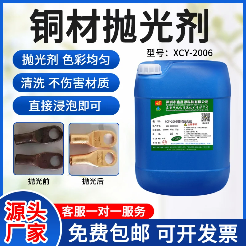 铜抛光清洗剂强力去氧化去铜锈铜器翻新光亮剂金属清洁保养洗铜水