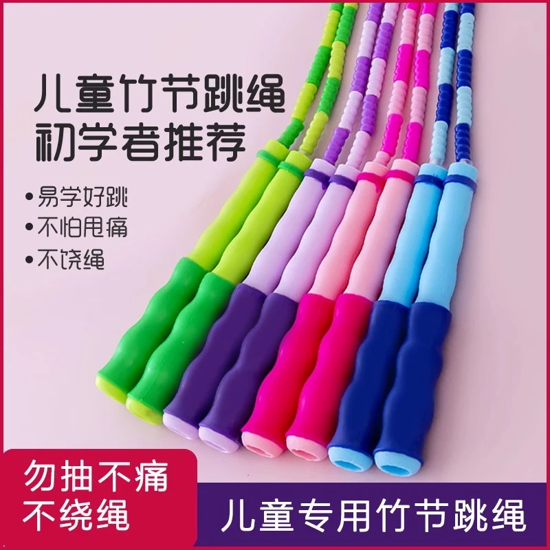 儿童竹节跳绳小学生幼儿园一年级初学中考专用考试宝宝健身跳绳子