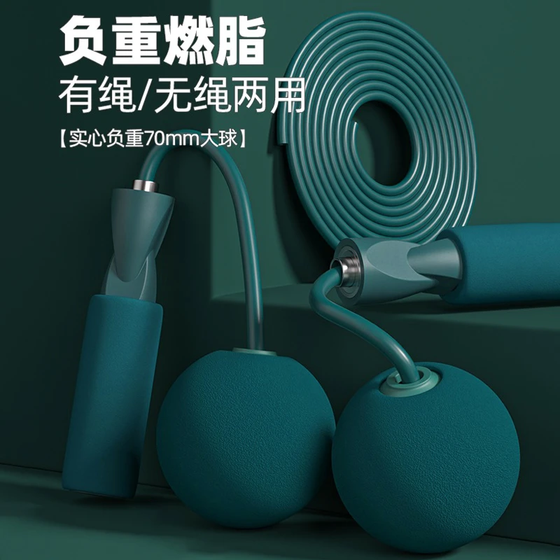 无绳跳绳健身减肥运动专用大球重力款负重球专业燃脂无女生室内绳