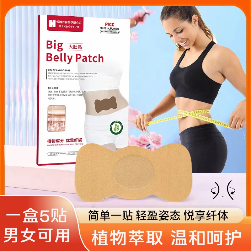 【大肚贴】男女通用植物艾草塑身懒人肚脐贴清姿贴吸油