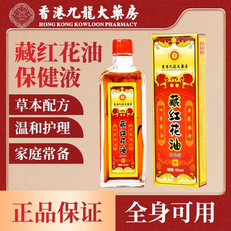 正品港牌藏红花油草本植物萃取居家使用肩颈腰肩颈椎