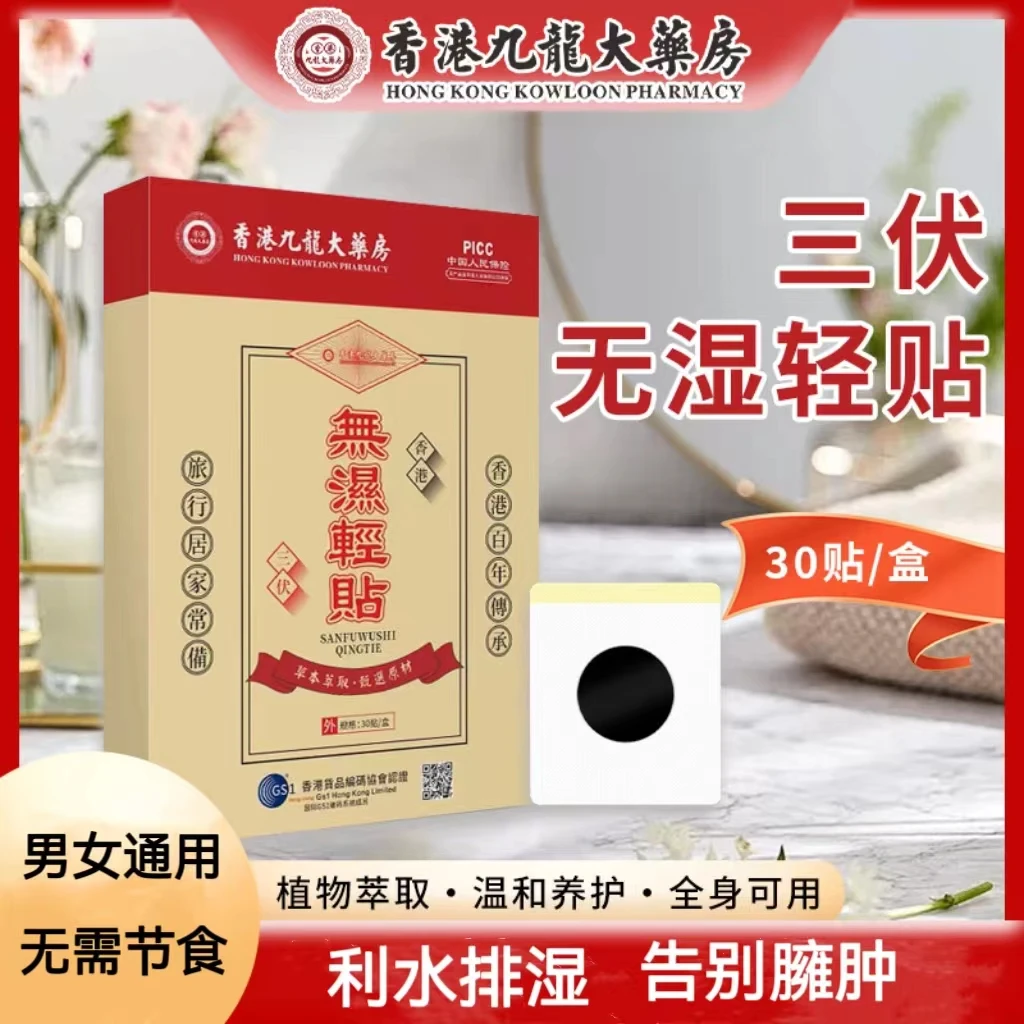 【男女通用】香港无濕輕塑身足腹贴艾灸贴湿寒护理贴