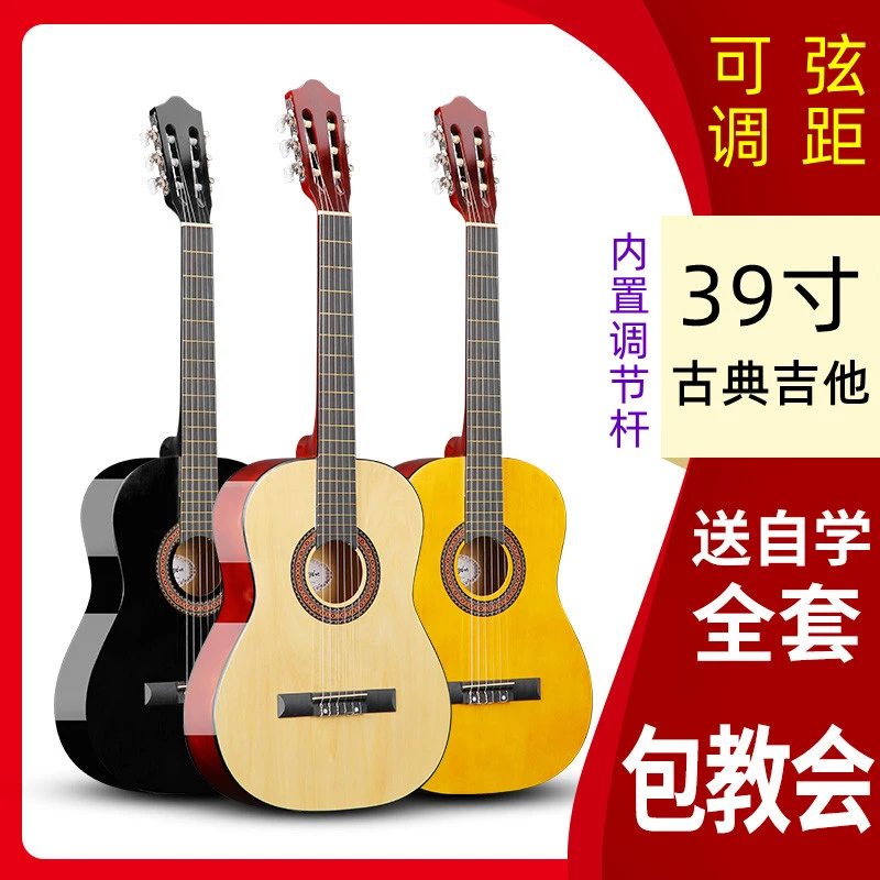 39寸古典吉他【内置调节杆可调弦距】初学者入门新手零基础练习乐器