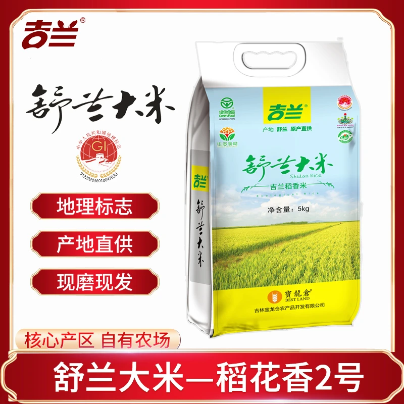 吉兰舒兰大米稻花香2号原产地发货10斤双层真空包装软糯 香甜煮饭