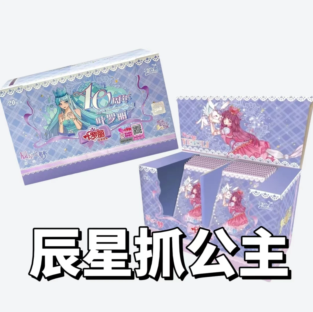 【抓公主-拆盒】叶罗丽卡片辰星之梦第二弹10周年公主SP卡牌