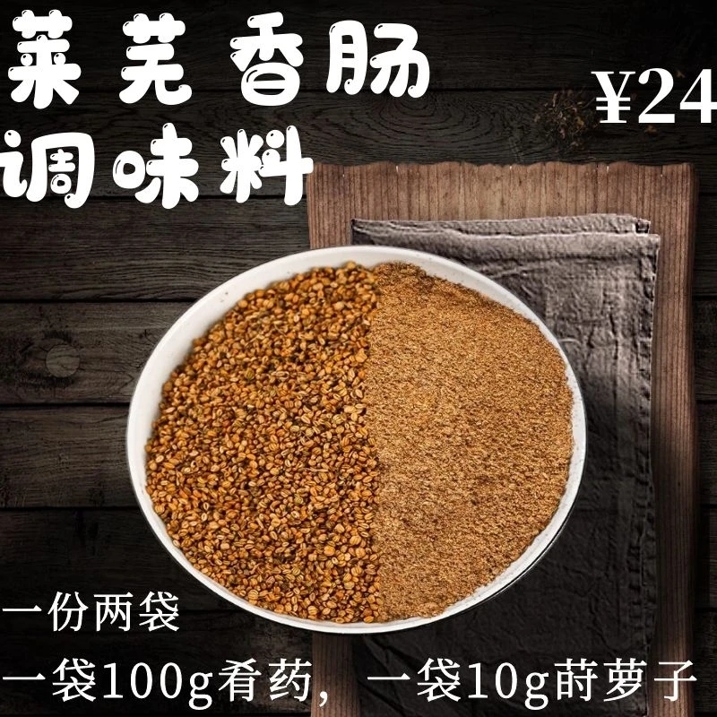 【表姐专属】莱芜香肠调味料地道肴药100g+莳萝子10g装共110g/袋