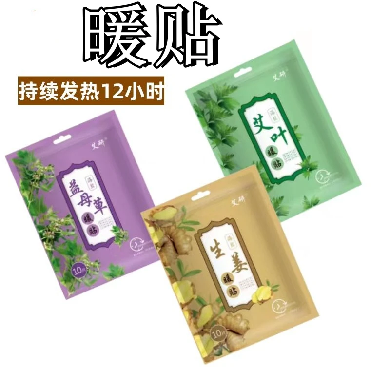 自发热暖贴缓解家用学生驱寒多效散寒草本暖身暖贴宝宝贴10片/包