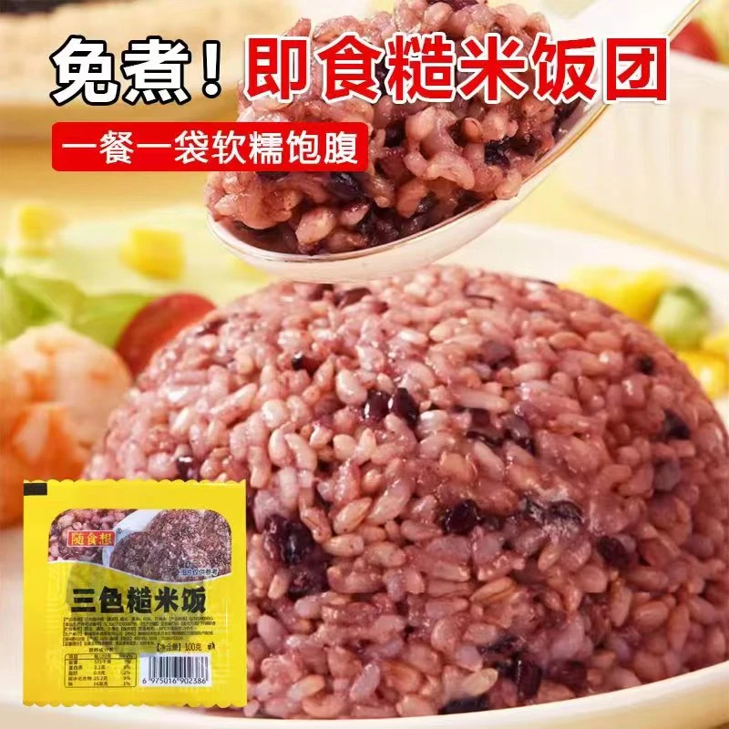 三色糙米饭免煮开袋即食代餐好吃方便饭团独立包装100g/袋
