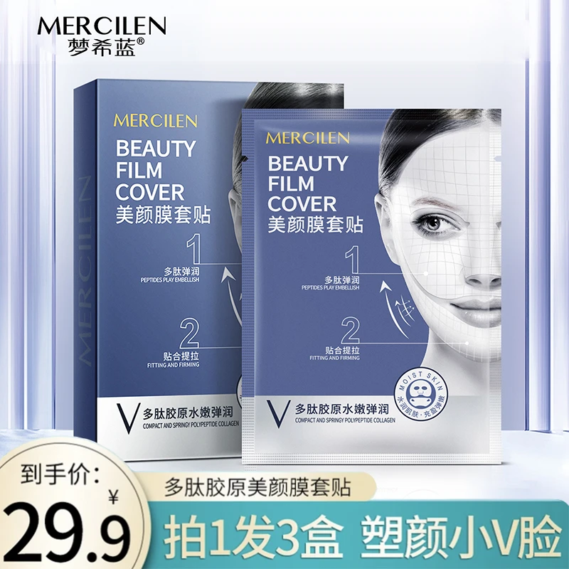（拍1发3）梦希蓝多肽胶原美颜膜套贴保湿补水紧致双下巴小V脸面膜